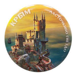 Магнит фото клуглый "Крым. Ласточкино Гнездо" №9231