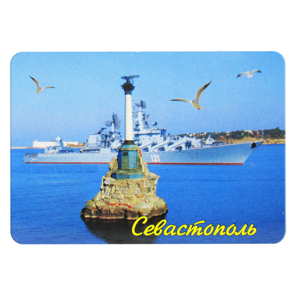 Магнит фото "Севастополь" №057 Магнит фото "Севастополь" №057