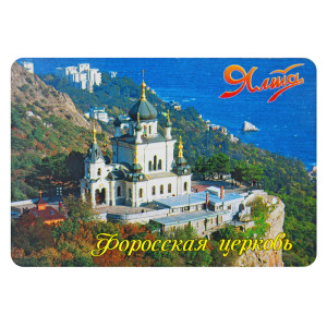 Магнит фото "Ялта. Форосская церковь" №003