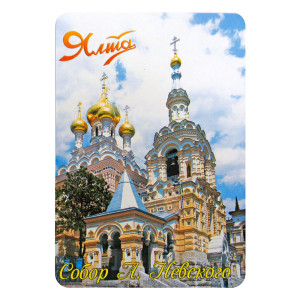 Магнит фото "Ялта. Собор А. Невского" №021