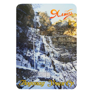 Магнит фото "Ялта. Водпад Учан-Су" №046Z