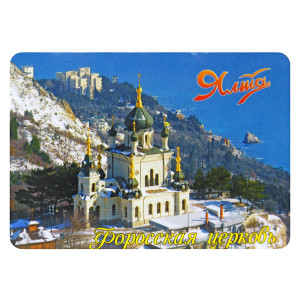 Магнит фото "Ялта. Форосская церковь" №050