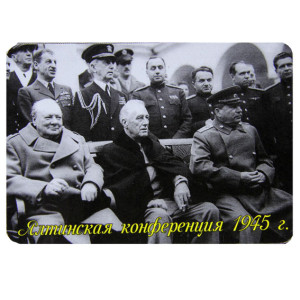 Магнит фото "Ялтинская конференция 1945" №047
