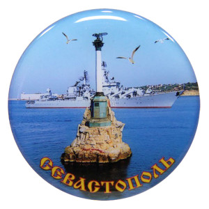 Магнит фотопластик "Севастополь" №332_097B