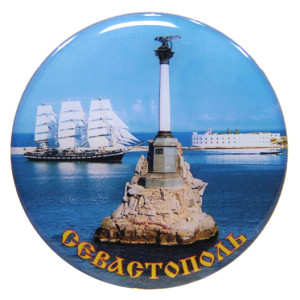 Магнит фотопластик "Севастополь" №332_100B