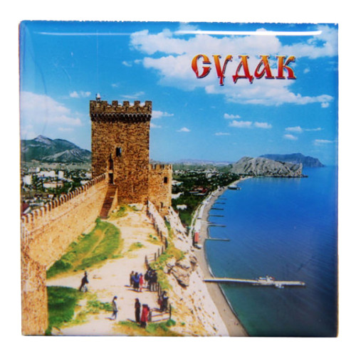 Магнит фотопластик "Судак" №823-103B