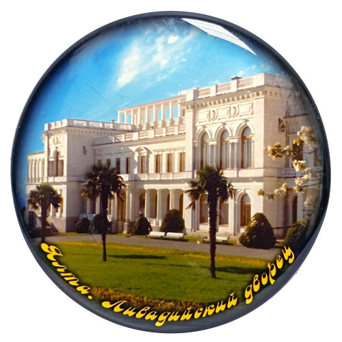 Магнит фотопластик "Ялта. Ливадийский дворец" №7М_37