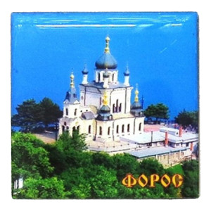 Магнит фотопластик "Форосская церковь" №823_066