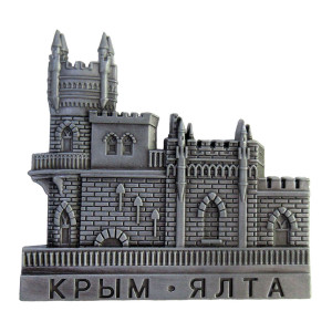 Магнит из металла "Крым-Ялта" №277