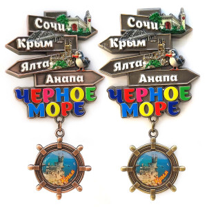 Магнит из металла "Указатель Черное море" №6175-2