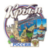Магнит из металла "Крым" №6649