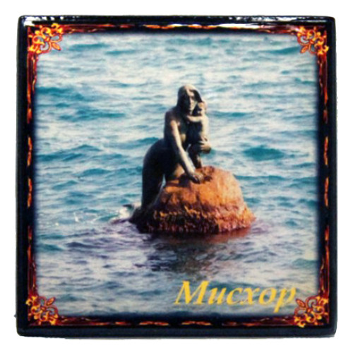 Магнит П.М "Мисхор Русалка" №823_4