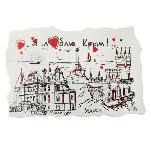 Магнит из поликерамики "Я люблю Крым" №CR0012