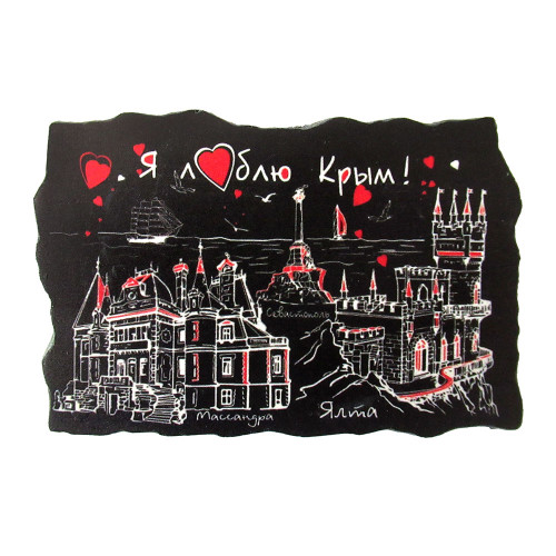 Магнит из поликерамики "Я люблю Крым" №CR0013