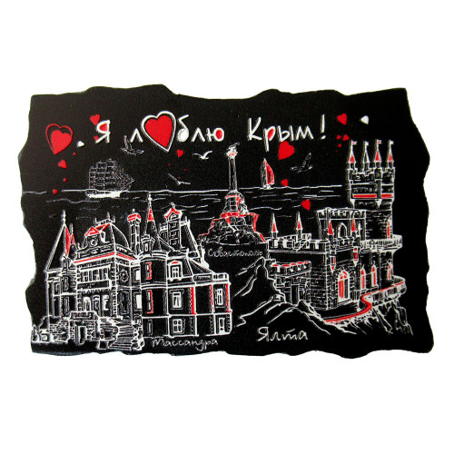 Магнит рельефный из поликерамики "Я люблю Крым" №CR0013R