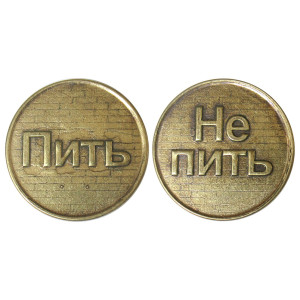 Монета "Пить-Не пить" №MCH003