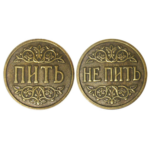 Монета "Пить-Не пить" №MCH005