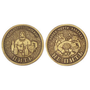 Монета "Пить-Не пить" №MCH009