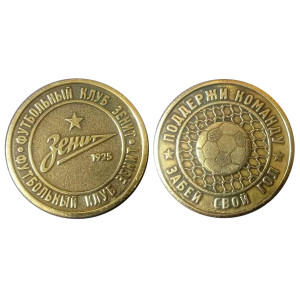 Монета "ФК Зенит" №MCH064
