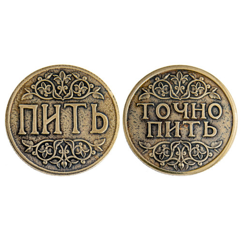 Монета "Пить-Точно пить" №MCH006