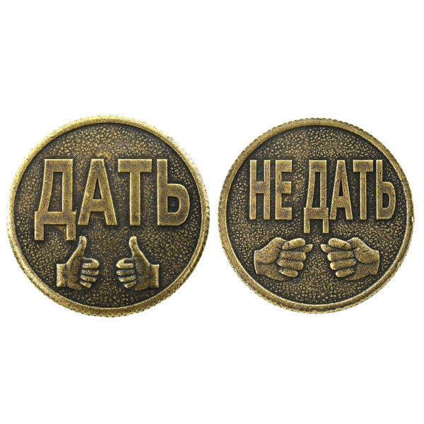 Монета "Дать-Не дать" №MCH013 Монета "Дать-Не дать" №MCH013