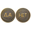 Монета "Да-Нет" №MCH025