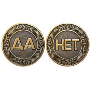 Монета "Да-Нет" №MCH025