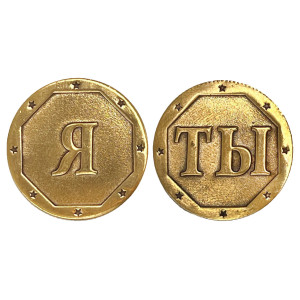 Монета "Я-Ты" №MCH027