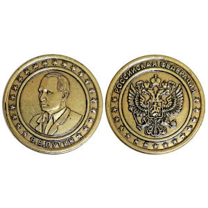 Монета "Путин" №MCH069
