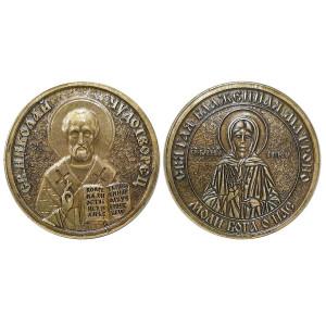 Монета "Николай Чудотворец - Матрона" №MCH070