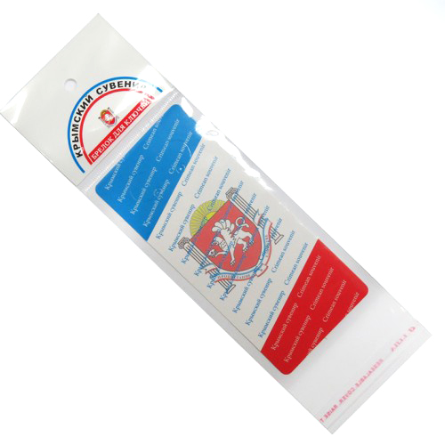 Пакет для брелков с картонкой "Крымский сувенир "№12-5