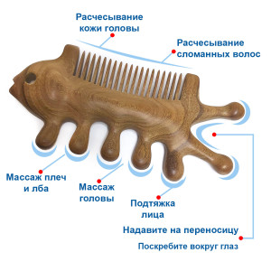 Гребешок-массажер сандаловый "Рыба" №YM237-23