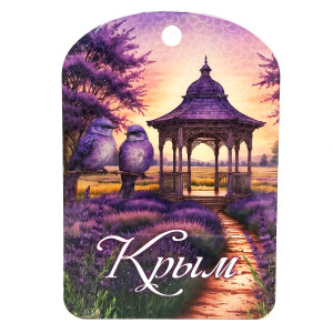  Доска сувенирная "Крым лаванда" №DSK010-10