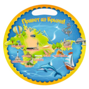  Доска сувенирная круглая "Крым" №DSK011-1