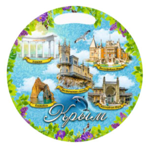  Доска сувенирная круглая "Крым" №DSK011-2