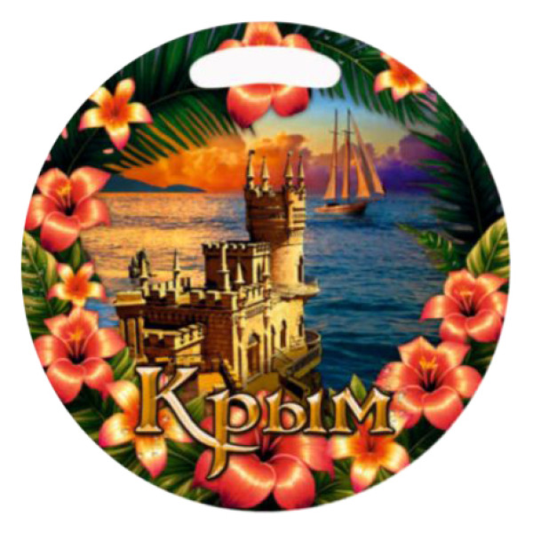 Доска сувенирная круглая "Крым" №DSK011-3 Доска сувенирная круглая "Крым" №DSK011-3
