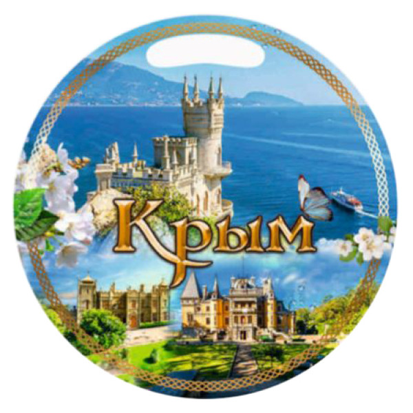 Доска сувенирная круглая "Крым" №DSK011-4 Доска сувенирная круглая "Крым" №DSK011-4