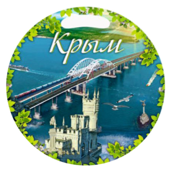 Доска сувенирная круглая "Крым" №DSK011-5 Доска сувенирная круглая "Крым" №DSK011-5