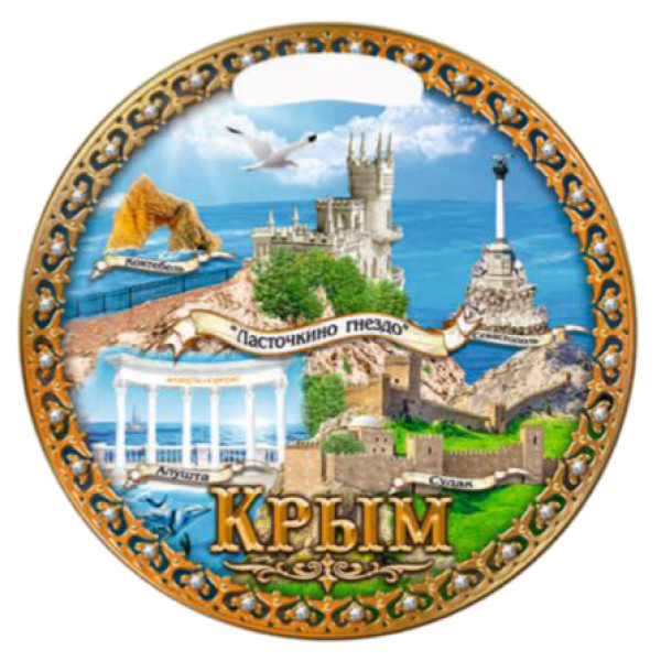 Доска сувенирная круглая "Крым" №DSK011-6 Доска сувенирная круглая "Крым" №DSK011-6