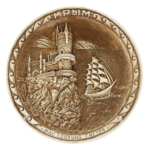 Тарелка из гипса "Крым-Ласточкино Гнездо" №T824