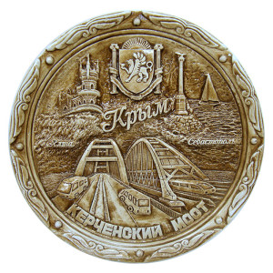 Тарелка из гипса "Крым. Керченский мост" №T838