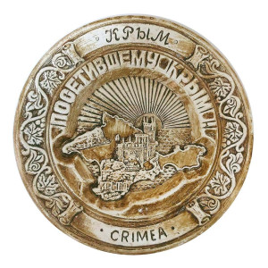 Тарелка из гипса "Посетившему Крым" №T855