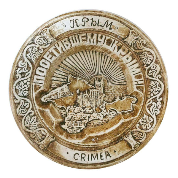 Тарелка из гипса "Посетившему Крым" №T855 Тарелка из гипса "Посетившему Крым" №T855