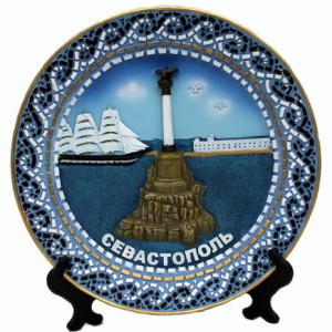 Тарелка керамическая "Севастополь" №070