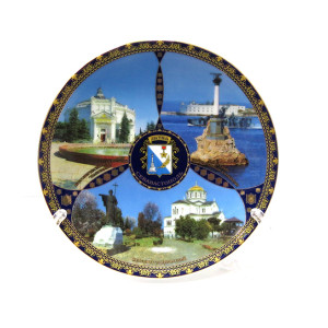 Тарелка керамическая "Севастополь" №10198
