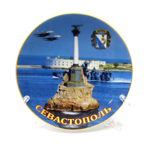 Тарелка керамическая "Севастополь" №15038A