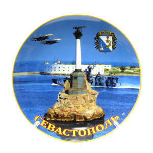 Тарелка керамическая "Севастополь" №15038C