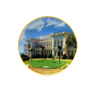 Тарелка керамическая "Ялта-Ливадийский Дворец" №15037A