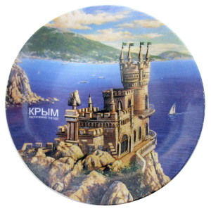 Тарелка керамическая "Крым. Ласточкино Гнездо" цв. №T15-2A