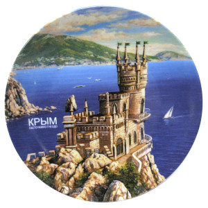 Тарелка керамическая "Крым. Ласточкино Гнездо" цв. №T20-1A